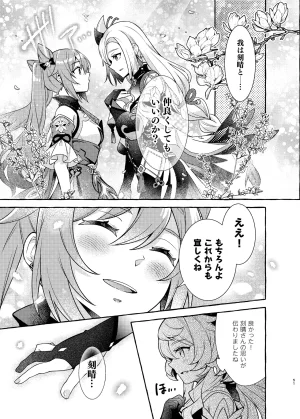 C105 LETRA Takitaro FUFUIKU Genshin Impact - Page 53