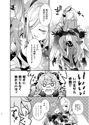 C105 LETRA Takitaro FUFUIKU Genshin Impact - Page 54