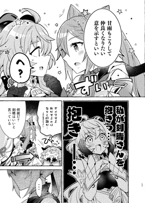 C105 LETRA Takitaro FUFUIKU Genshin Impact - Page 55