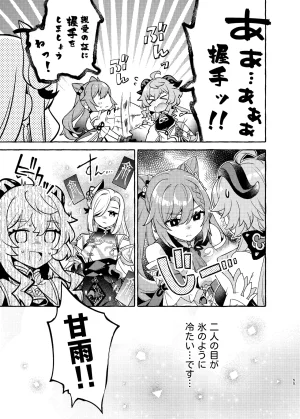 C105 LETRA Takitaro FUFUIKU Genshin Impact - Page 57