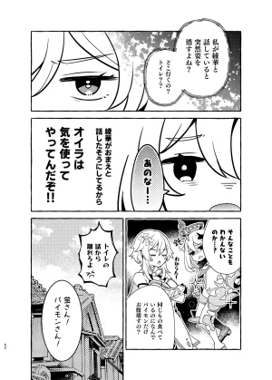 C105 LETRA Takitaro FUFUIKU Genshin Impact - Page 65