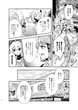 C105 LETRA Takitaro FUFUIKU Genshin Impact - Page 67