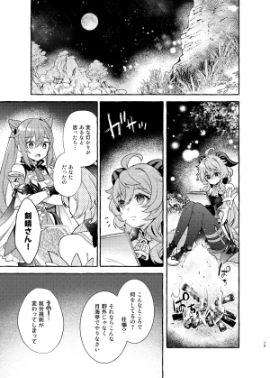 C105 LETRA Takitaro FUFUIKU Genshin Impact - Page 83