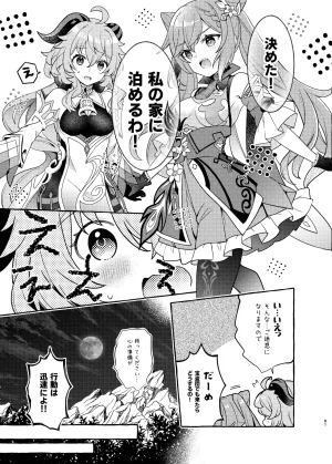 C105 LETRA Takitaro FUFUIKU Genshin Impact - Page 85