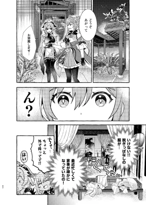 C105 LETRA Takitaro FUFUIKU Genshin Impact - Page 86