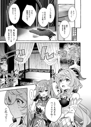 C105 LETRA Takitaro FUFUIKU Genshin Impact - Page 87