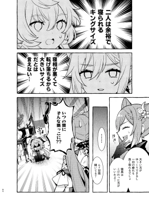 C105 LETRA Takitaro FUFUIKU Genshin Impact - Page 88