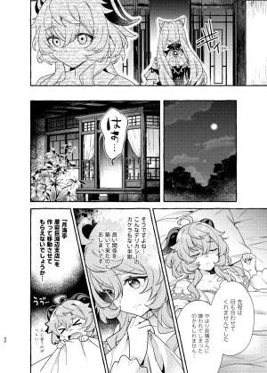 C105 LETRA Takitaro FUFUIKU Genshin Impact - Page 94