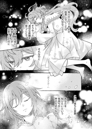 C105 LETRA Takitaro FUFUIKU Genshin Impact - Page 95