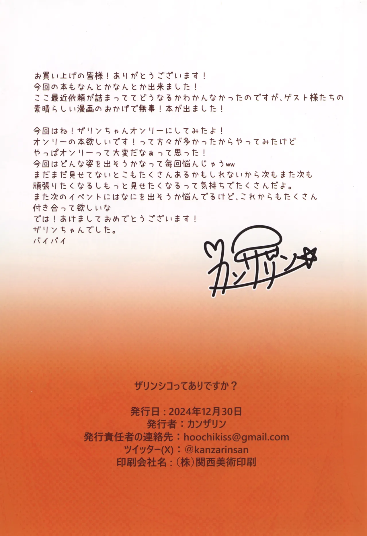 C105 Miimui Various ZARINSHIKO TTE ARIDESUKA - Image 40