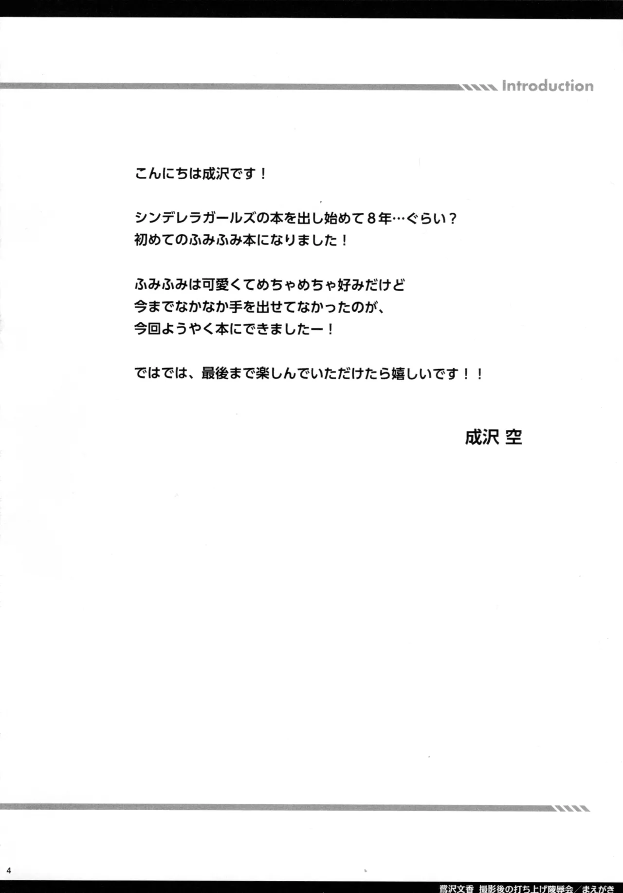 C105 Sorairo March Narusawa Sora Sagisawa Fumika Setsueigo No Uchiage Ryojoku Kai THE IDOLMSTER CINDERELLA GIRLS 2025-09-05 - Image 3