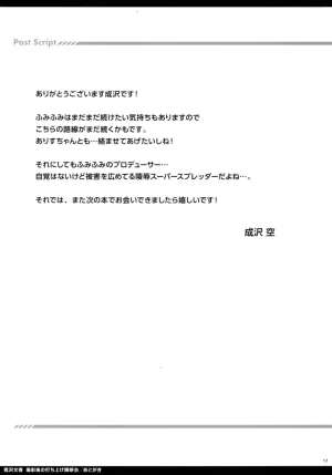 C105 Sorairo March Narusawa Sora Sagisawa Fumika Setsueigo No Uchiage Ryojoku Kai THE IDOLMSTER CINDERELLA GIRLS 2025-09-05 - Page 16