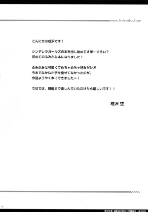 C105 Sorairo March Narusawa Sora Sagisawa Fumika Setsueigo No Uchiage Ryojoku Kai THE IDOLMSTER CINDERELLA GIRLS 2025-09-05 - Page 3