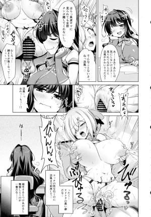 C106 CUNICULUS Yositama Milky DD Jirasare Torokeru Naganami Hole Kantai Collection -Kancolle- - Page 4