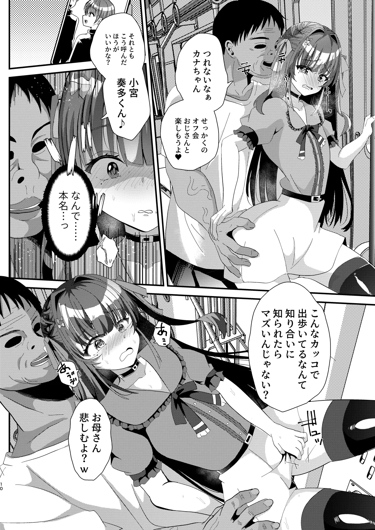 C106 サイハテ ひなげし 承認欲求マシマシインフルエンサー男の娘が痴おじさんのチンポケースにされちゃう本 DL版 - Image 10