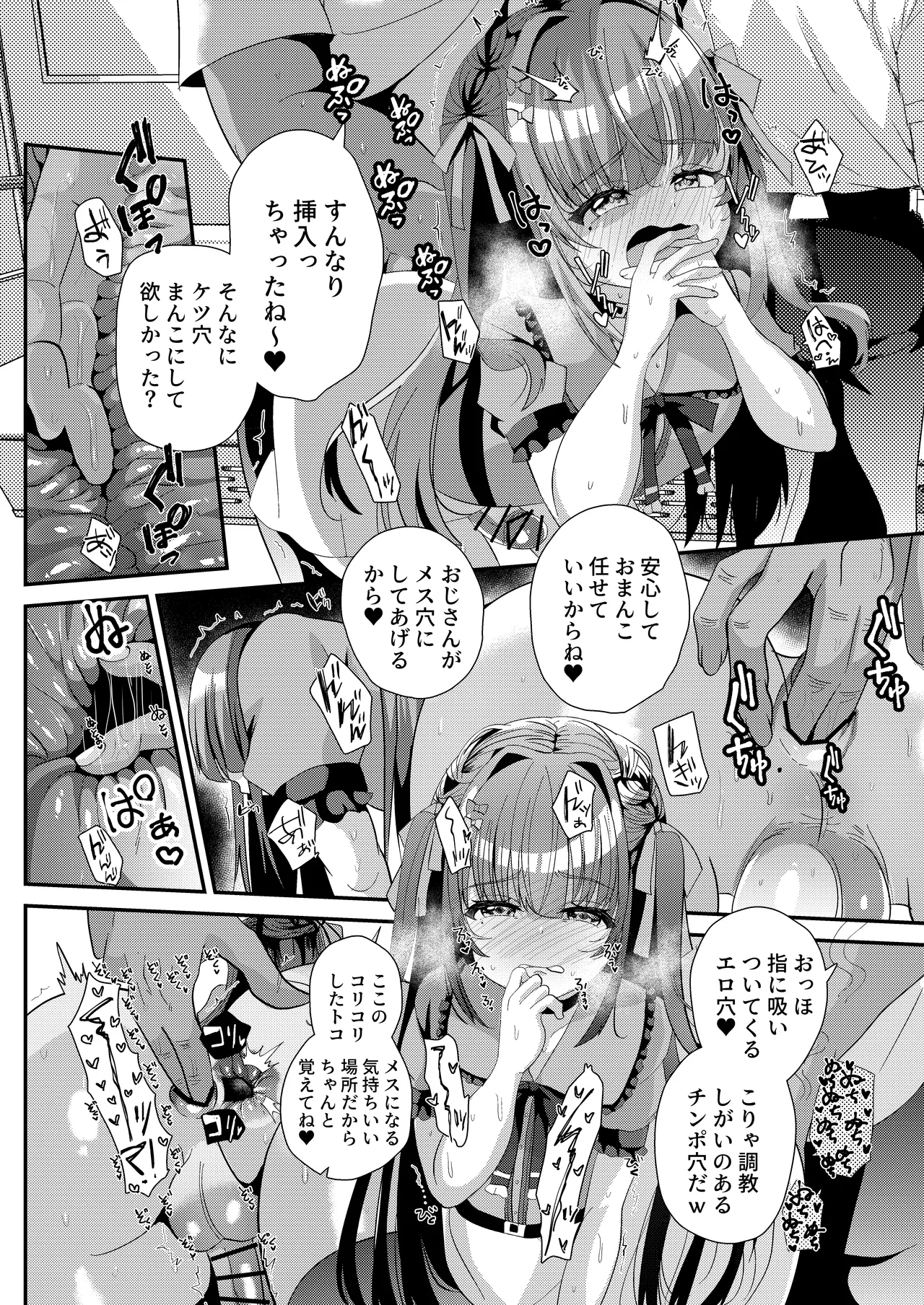 C106 サイハテ ひなげし 承認欲求マシマシインフルエンサー男の娘が痴おじさんのチンポケースにされちゃう本 DL版 - Image 14