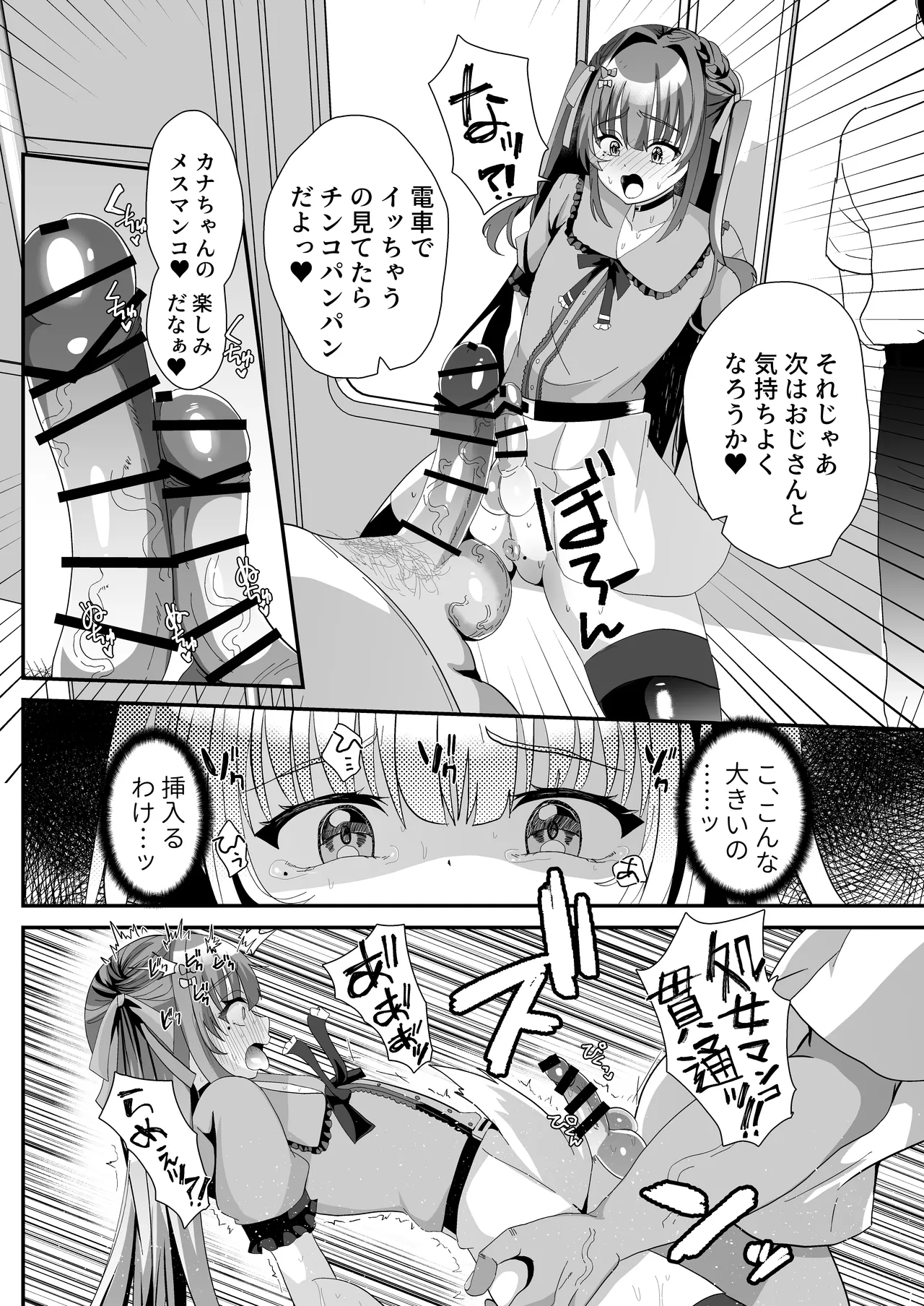 C106 サイハテ ひなげし 承認欲求マシマシインフルエンサー男の娘が痴おじさんのチンポケースにされちゃう本 DL版 - Image 16