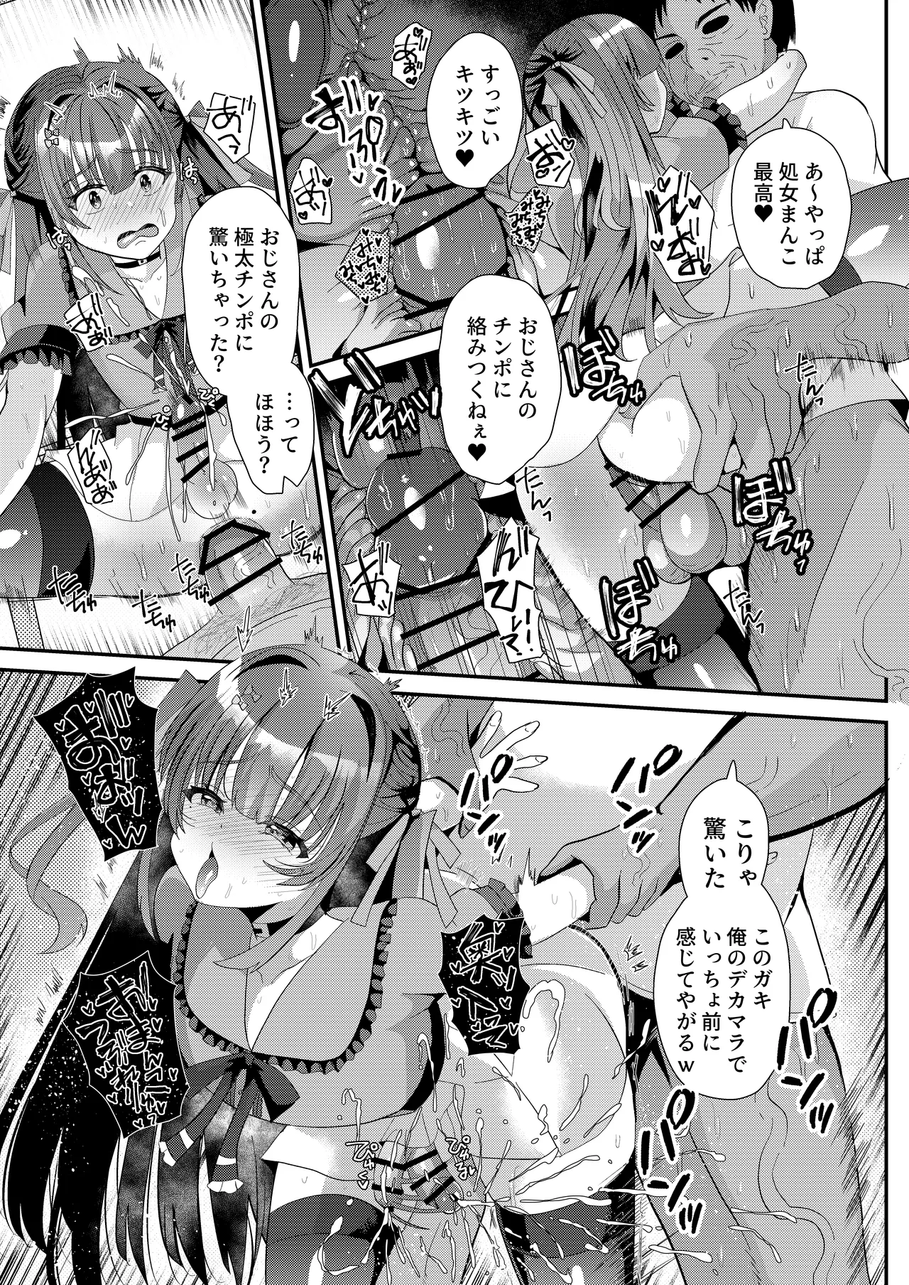 C106 サイハテ ひなげし 承認欲求マシマシインフルエンサー男の娘が痴おじさんのチンポケースにされちゃう本 DL版 - Image 17