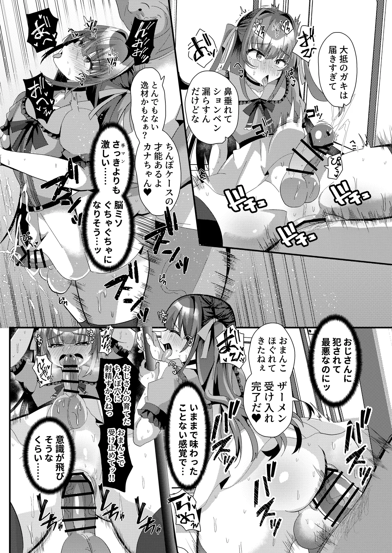 C106 サイハテ ひなげし 承認欲求マシマシインフルエンサー男の娘が痴おじさんのチンポケースにされちゃう本 DL版 - Image 18