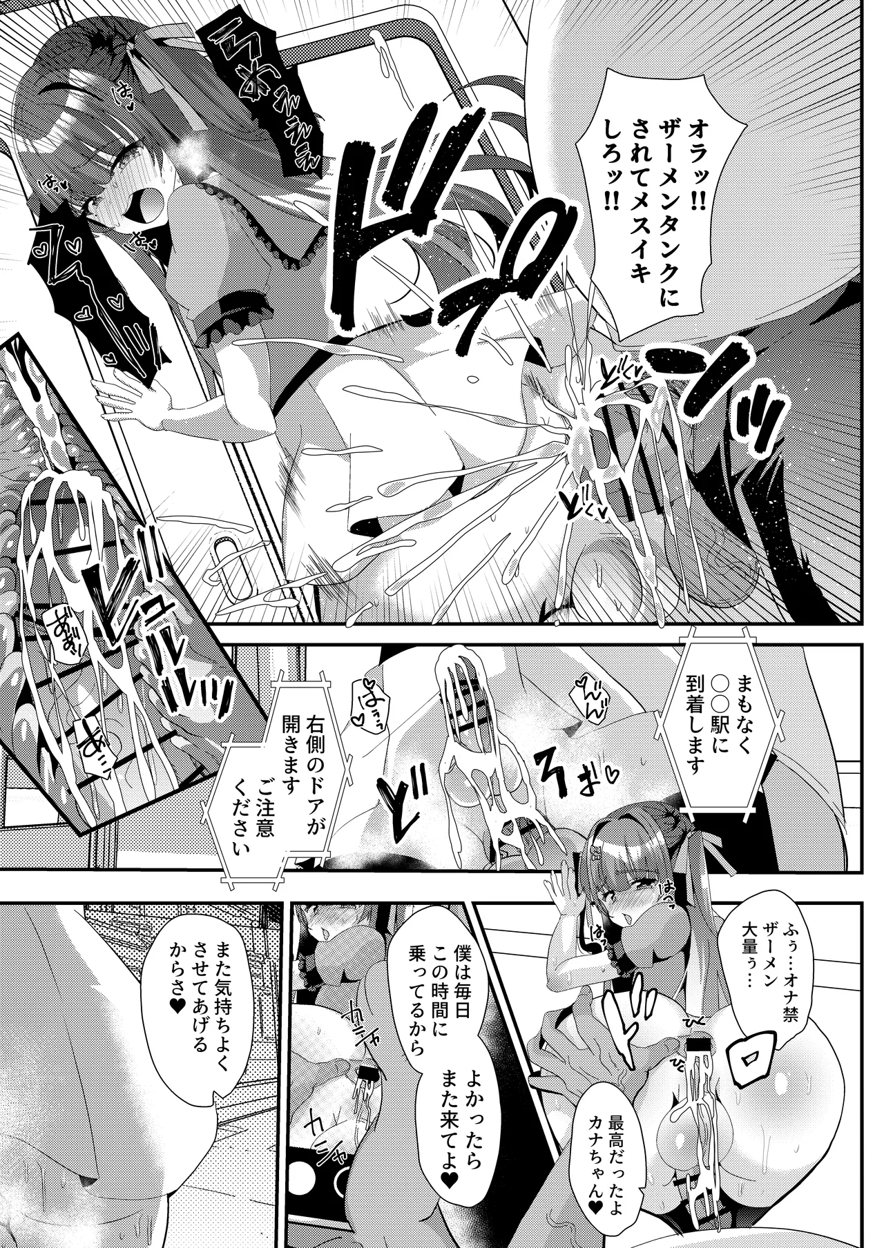 C106 サイハテ ひなげし 承認欲求マシマシインフルエンサー男の娘が痴おじさんのチンポケースにされちゃう本 DL版 - Image 19