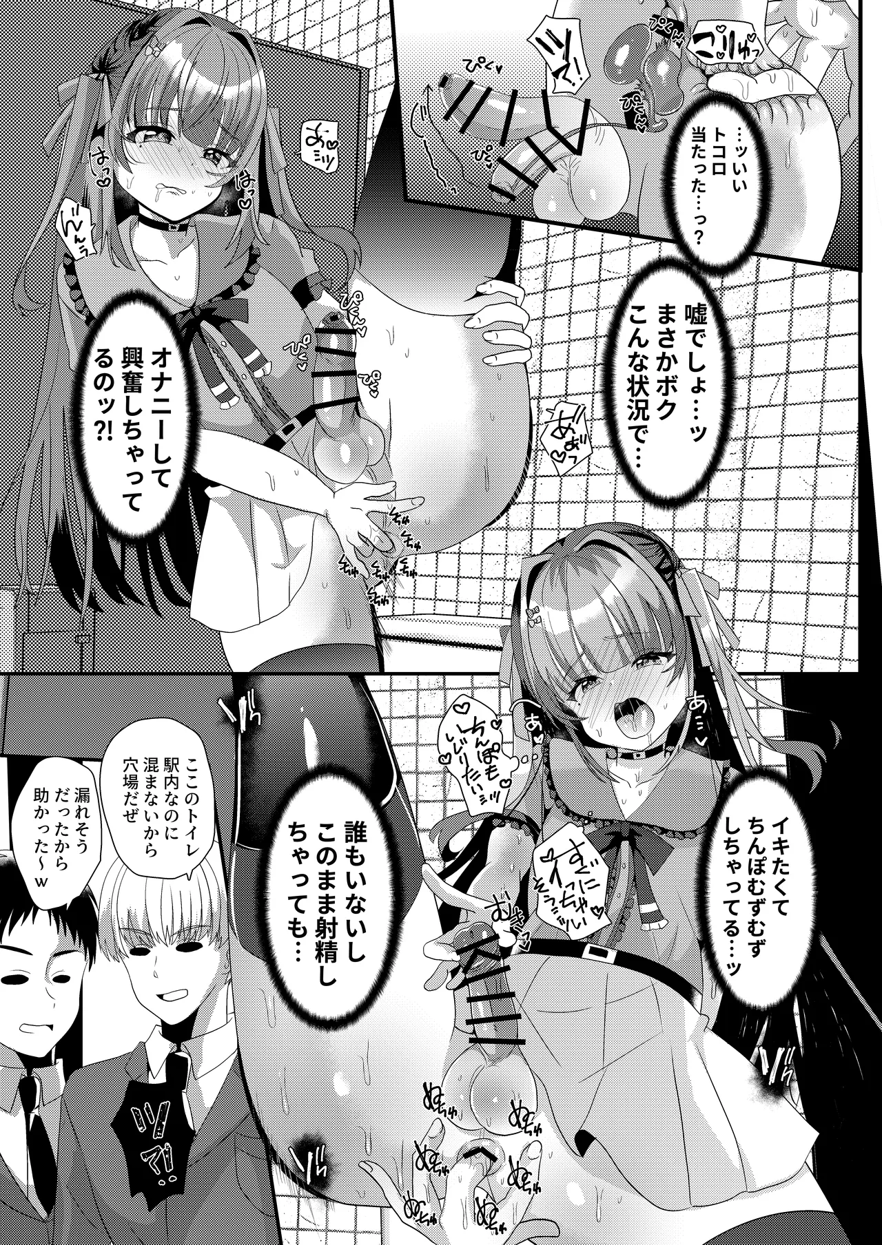 C106 サイハテ ひなげし 承認欲求マシマシインフルエンサー男の娘が痴おじさんのチンポケースにされちゃう本 DL版 - Image 21