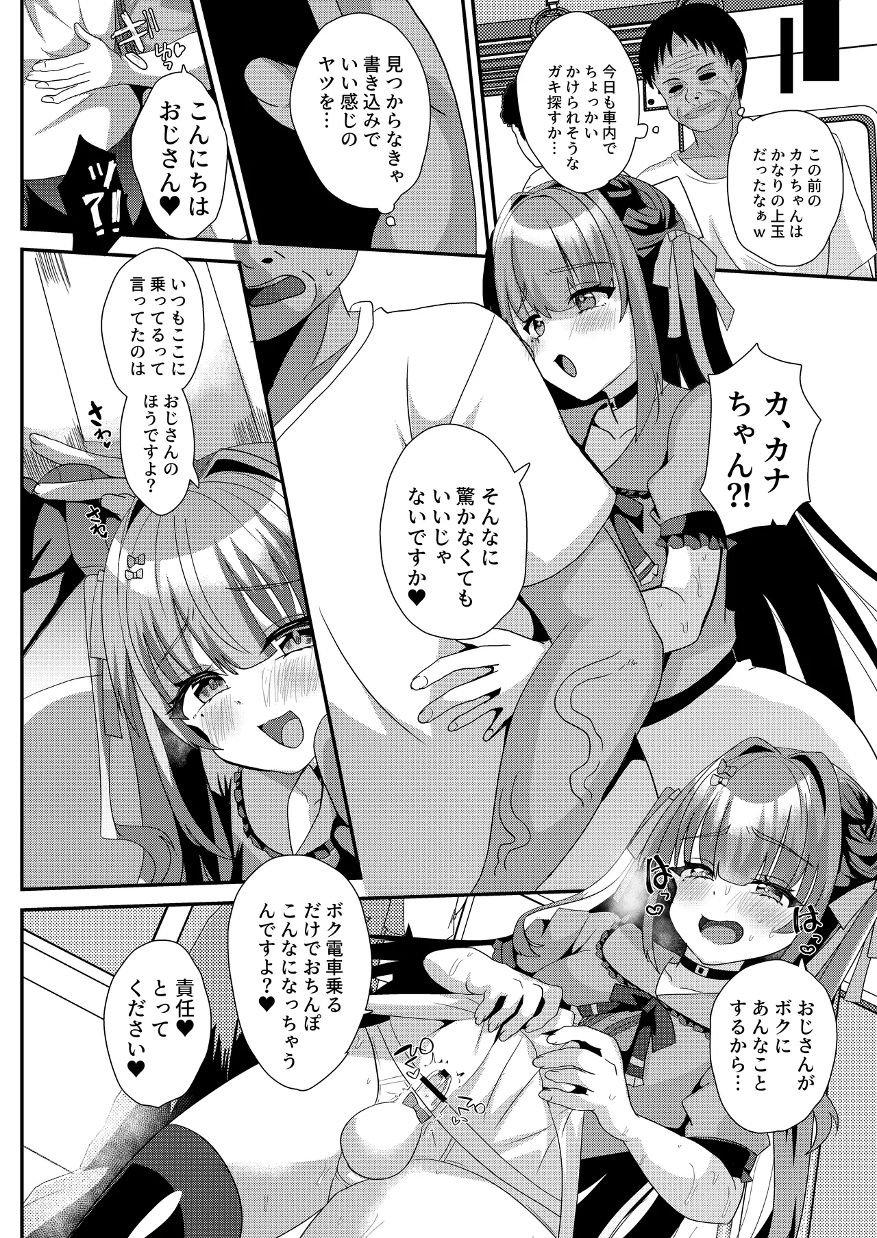 C106 サイハテ ひなげし 承認欲求マシマシインフルエンサー男の娘が痴おじさんのチンポケースにされちゃう本 DL版 - Image 24