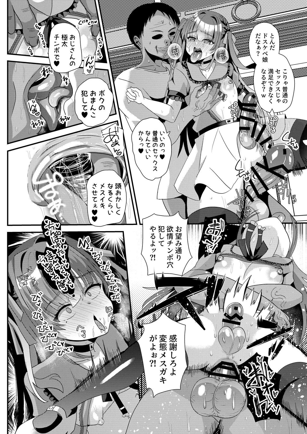 C106 サイハテ ひなげし 承認欲求マシマシインフルエンサー男の娘が痴おじさんのチンポケースにされちゃう本 DL版 - Image 26