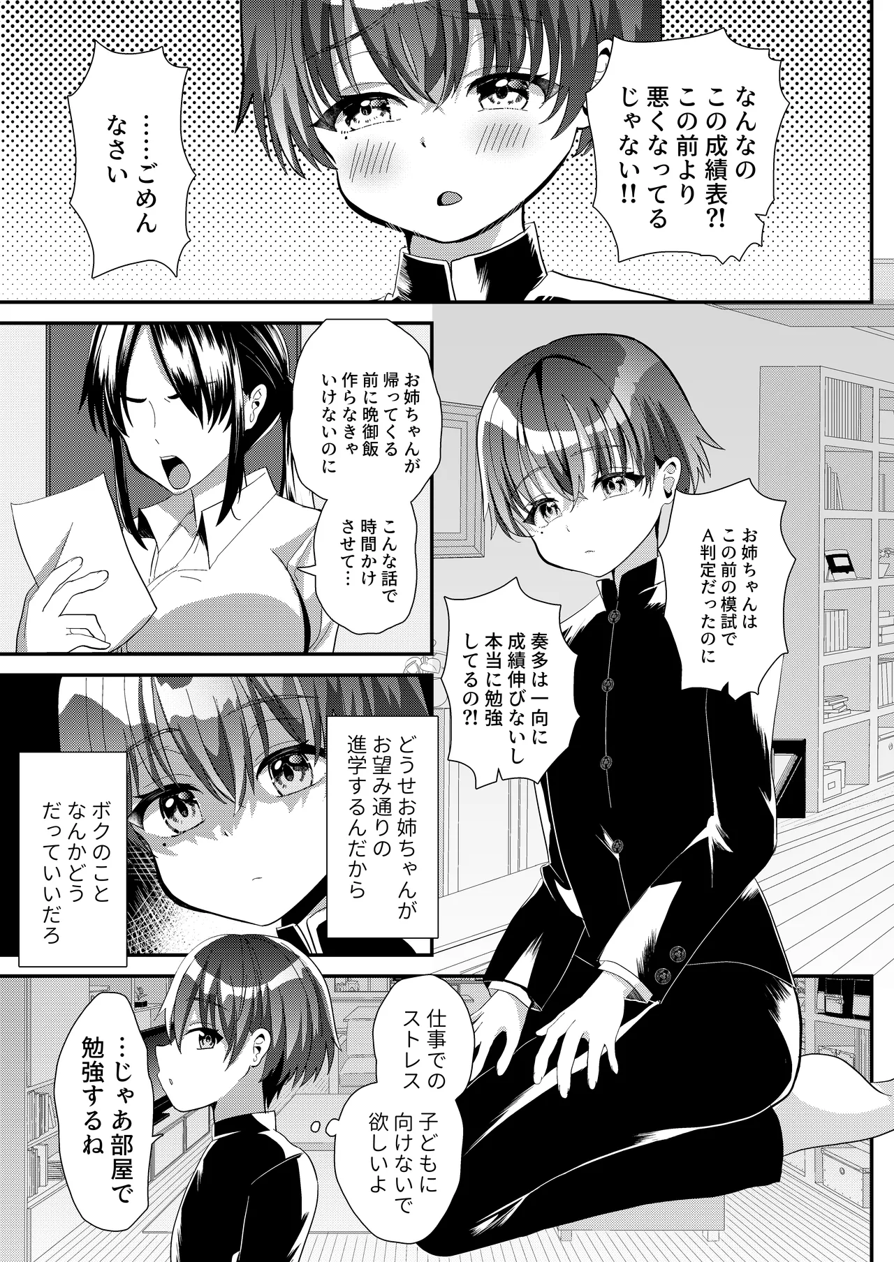 C106 サイハテ ひなげし 承認欲求マシマシインフルエンサー男の娘が痴おじさんのチンポケースにされちゃう本 DL版 - Image 3