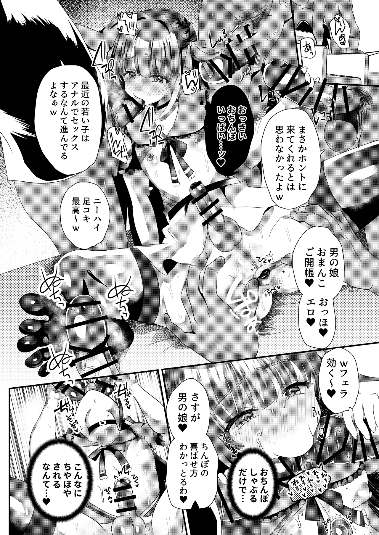 C106 サイハテ ひなげし 承認欲求マシマシインフルエンサー男の娘が痴おじさんのチンポケースにされちゃう本 DL版 - Image 30