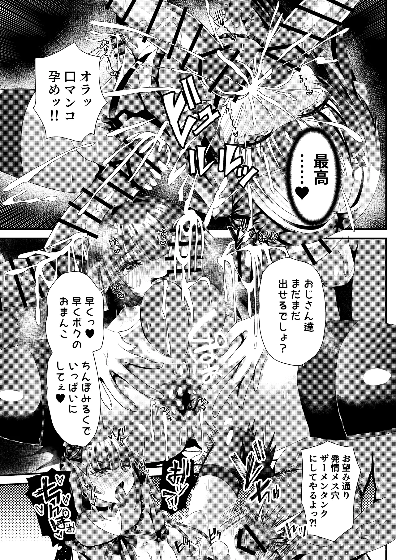 C106 サイハテ ひなげし 承認欲求マシマシインフルエンサー男の娘が痴おじさんのチンポケースにされちゃう本 DL版 - Image 31