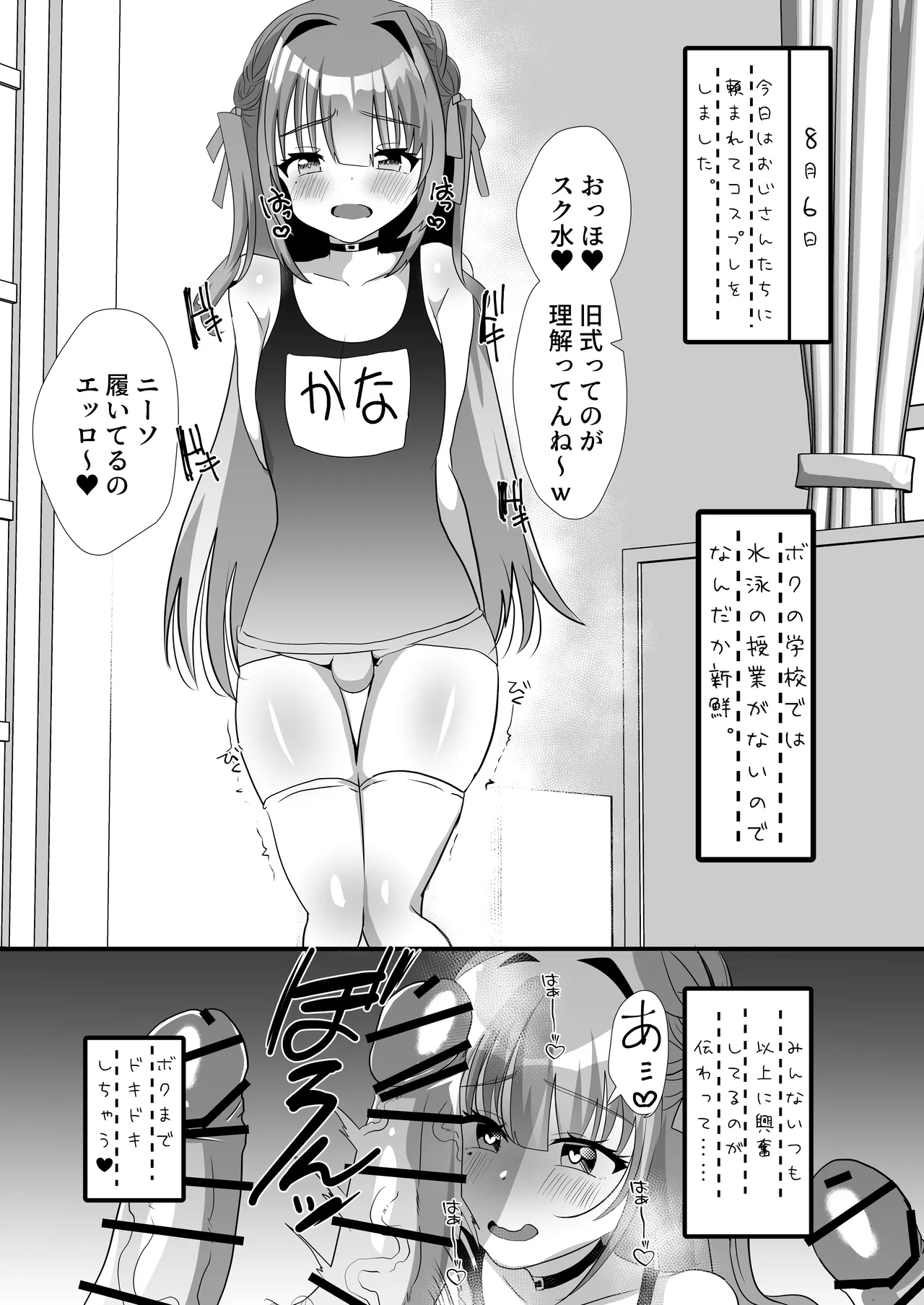 C106 サイハテ ひなげし 承認欲求マシマシインフルエンサー男の娘が痴おじさんのチンポケースにされちゃう本 DL版 - Image 36