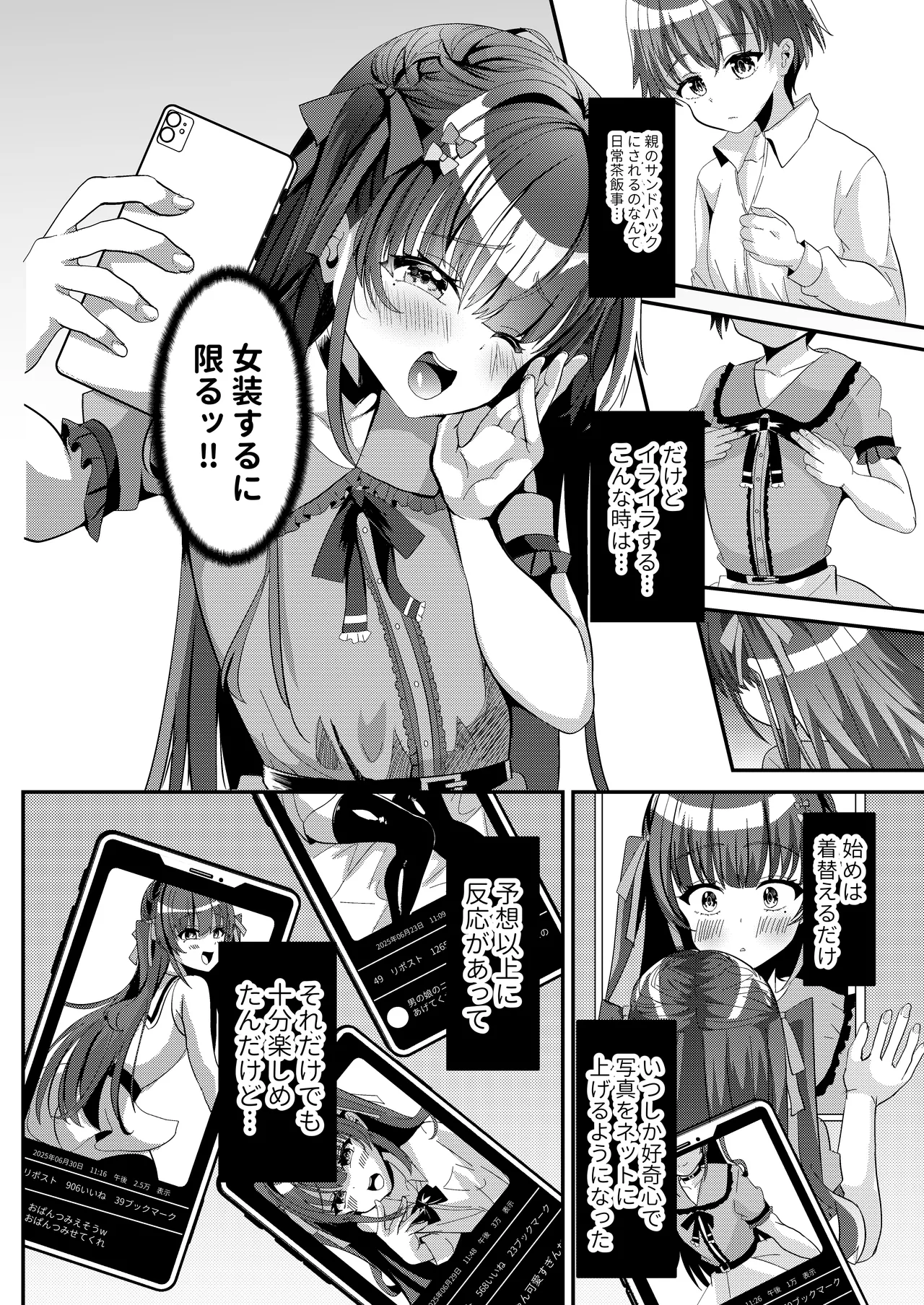 C106 サイハテ ひなげし 承認欲求マシマシインフルエンサー男の娘が痴おじさんのチンポケースにされちゃう本 DL版 - Image 4