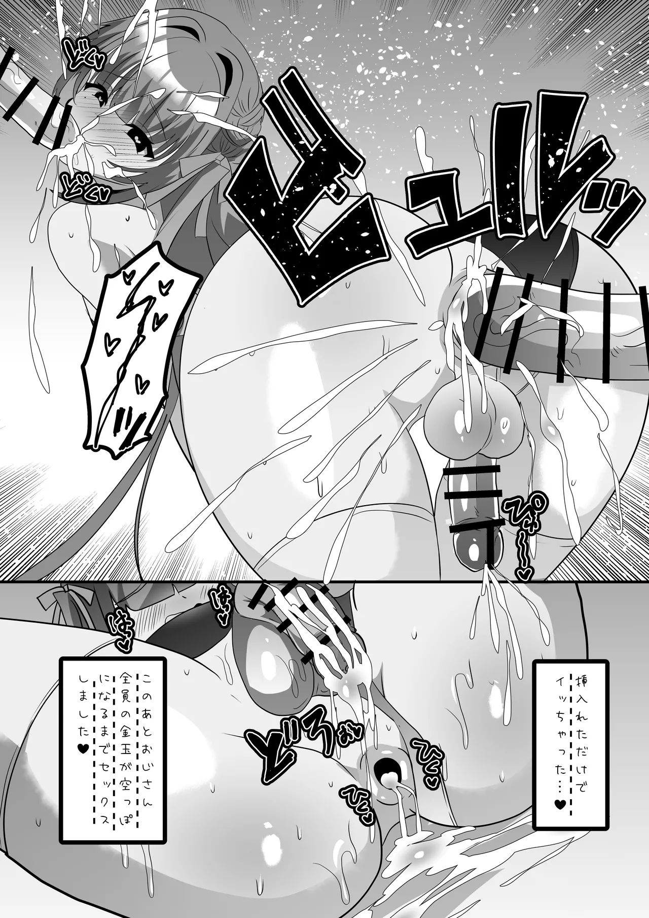 C106 サイハテ ひなげし 承認欲求マシマシインフルエンサー男の娘が痴おじさんのチンポケースにされちゃう本 DL版 - Image 40