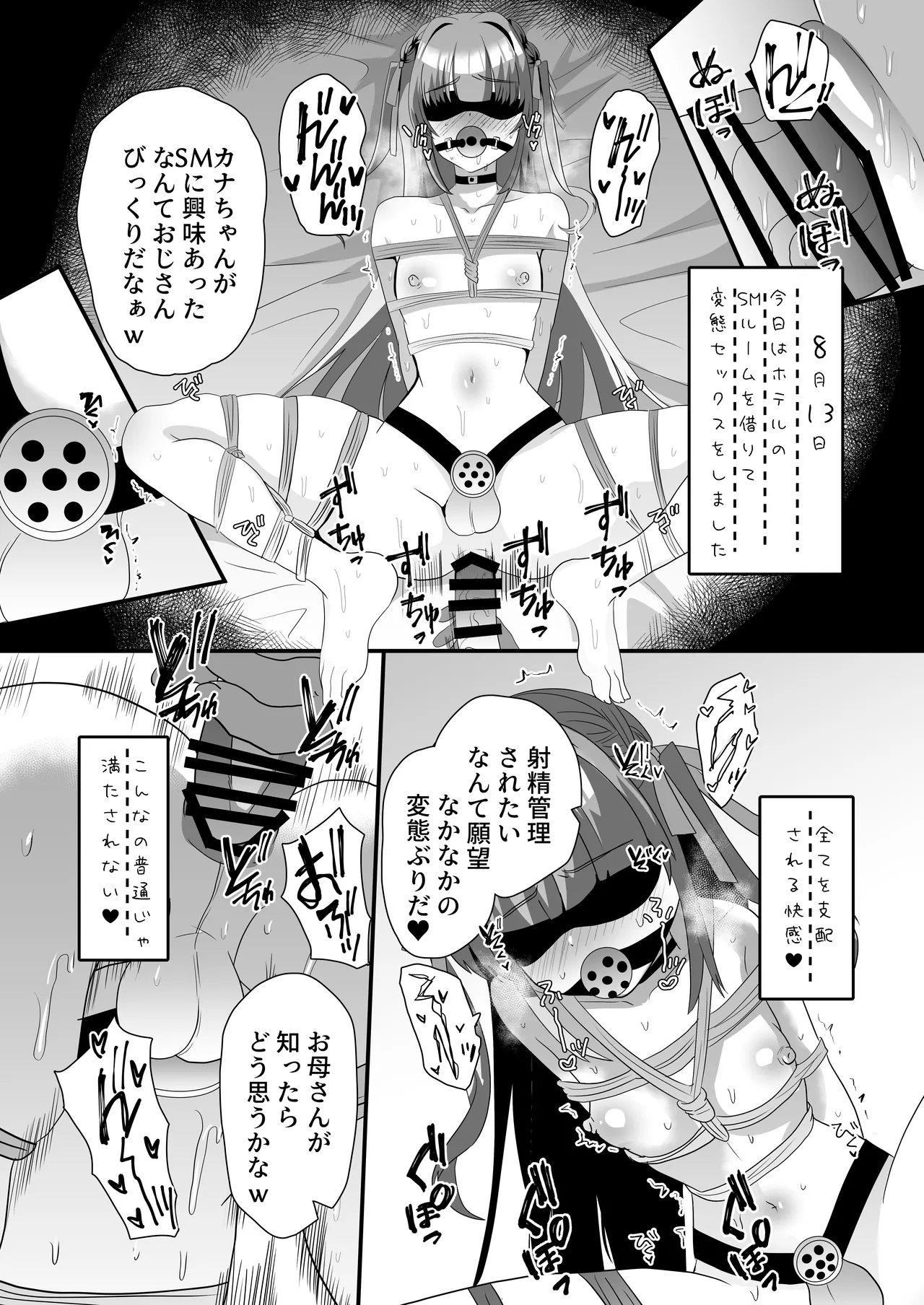 C106 サイハテ ひなげし 承認欲求マシマシインフルエンサー男の娘が痴おじさんのチンポケースにされちゃう本 DL版 - Image 41