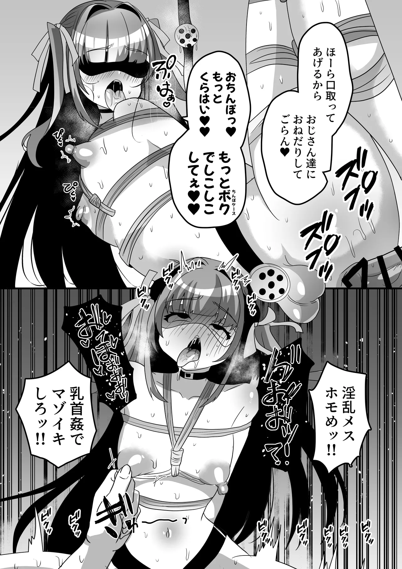 C106 サイハテ ひなげし 承認欲求マシマシインフルエンサー男の娘が痴おじさんのチンポケースにされちゃう本 DL版 - Image 44