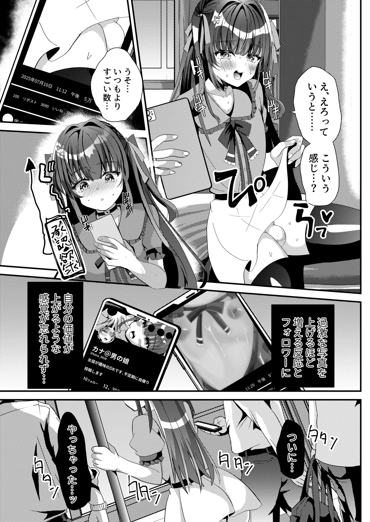 C106 サイハテ ひなげし 承認欲求マシマシインフルエンサー男の娘が痴おじさんのチンポケースにされちゃう本 DL版 - Image 5