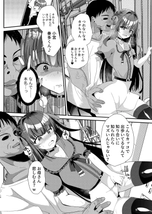 C106 サイハテ ひなげし 承認欲求マシマシインフルエンサー男の娘が痴おじさんのチンポケースにされちゃう本 DL版 - Page 10