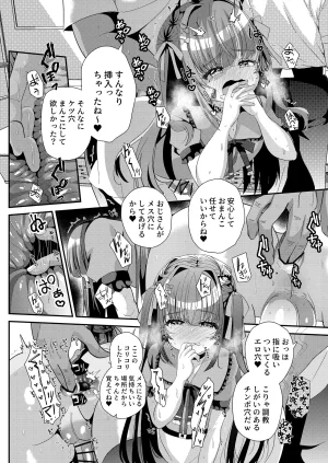 C106 サイハテ ひなげし 承認欲求マシマシインフルエンサー男の娘が痴おじさんのチンポケースにされちゃう本 DL版 - Page 14