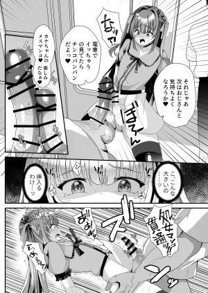 C106 サイハテ ひなげし 承認欲求マシマシインフルエンサー男の娘が痴おじさんのチンポケースにされちゃう本 DL版 - Page 16