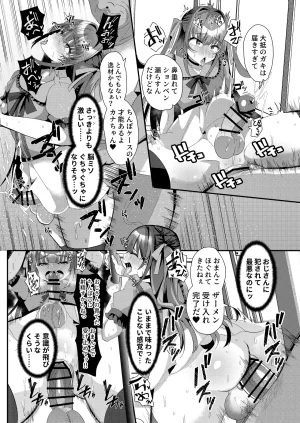 C106 サイハテ ひなげし 承認欲求マシマシインフルエンサー男の娘が痴おじさんのチンポケースにされちゃう本 DL版 - Page 18