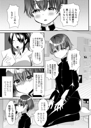 C106 サイハテ ひなげし 承認欲求マシマシインフルエンサー男の娘が痴おじさんのチンポケースにされちゃう本 DL版 - Page 3