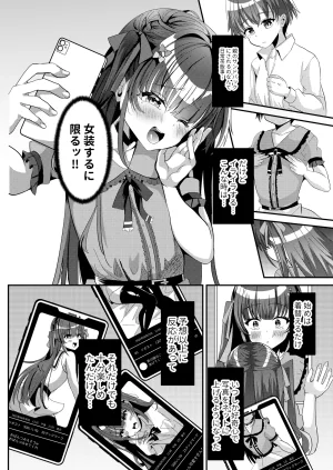 C106 サイハテ ひなげし 承認欲求マシマシインフルエンサー男の娘が痴おじさんのチンポケースにされちゃう本 DL版 - Page 4