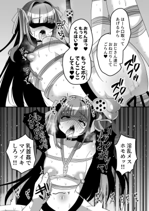 C106 サイハテ ひなげし 承認欲求マシマシインフルエンサー男の娘が痴おじさんのチンポケースにされちゃう本 DL版 - Page 44