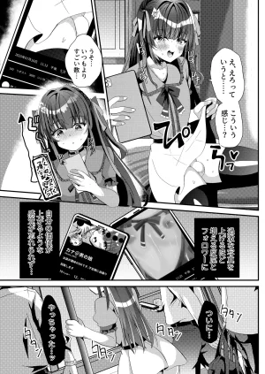 C106 サイハテ ひなげし 承認欲求マシマシインフルエンサー男の娘が痴おじさんのチンポケースにされちゃう本 DL版 - Page 5