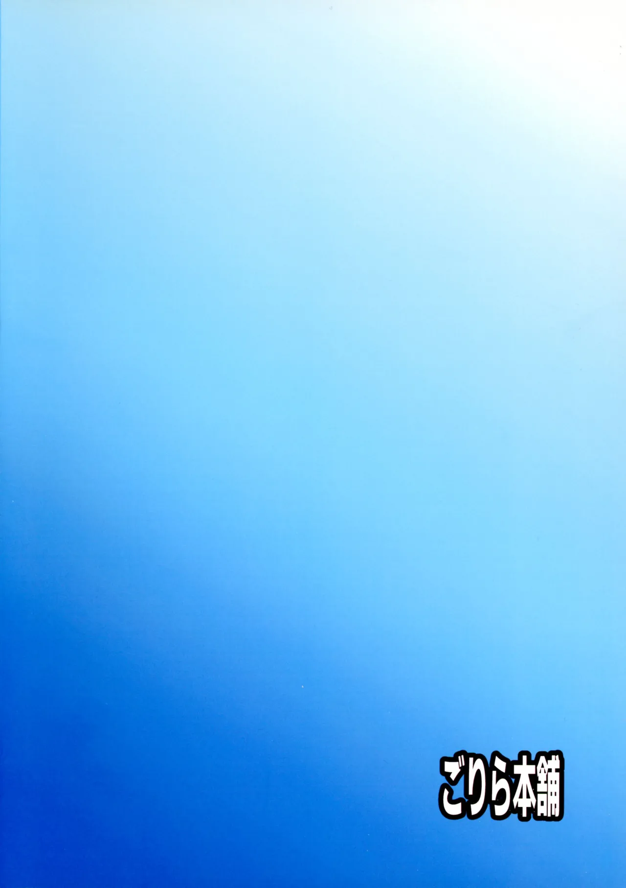 C106 Gorilla Honpo Shiikuin Natsu da Mizugi da Sakunyuu da GODDESS OF VICTORY NIKKE - Image 2