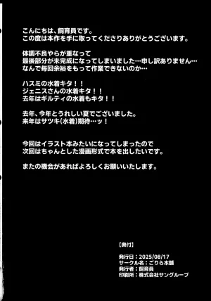 C106 Gorilla Honpo Shiikuin Natsu da Mizugi da Sakunyuu da GODDESS OF VICTORY NIKKE - Page 18