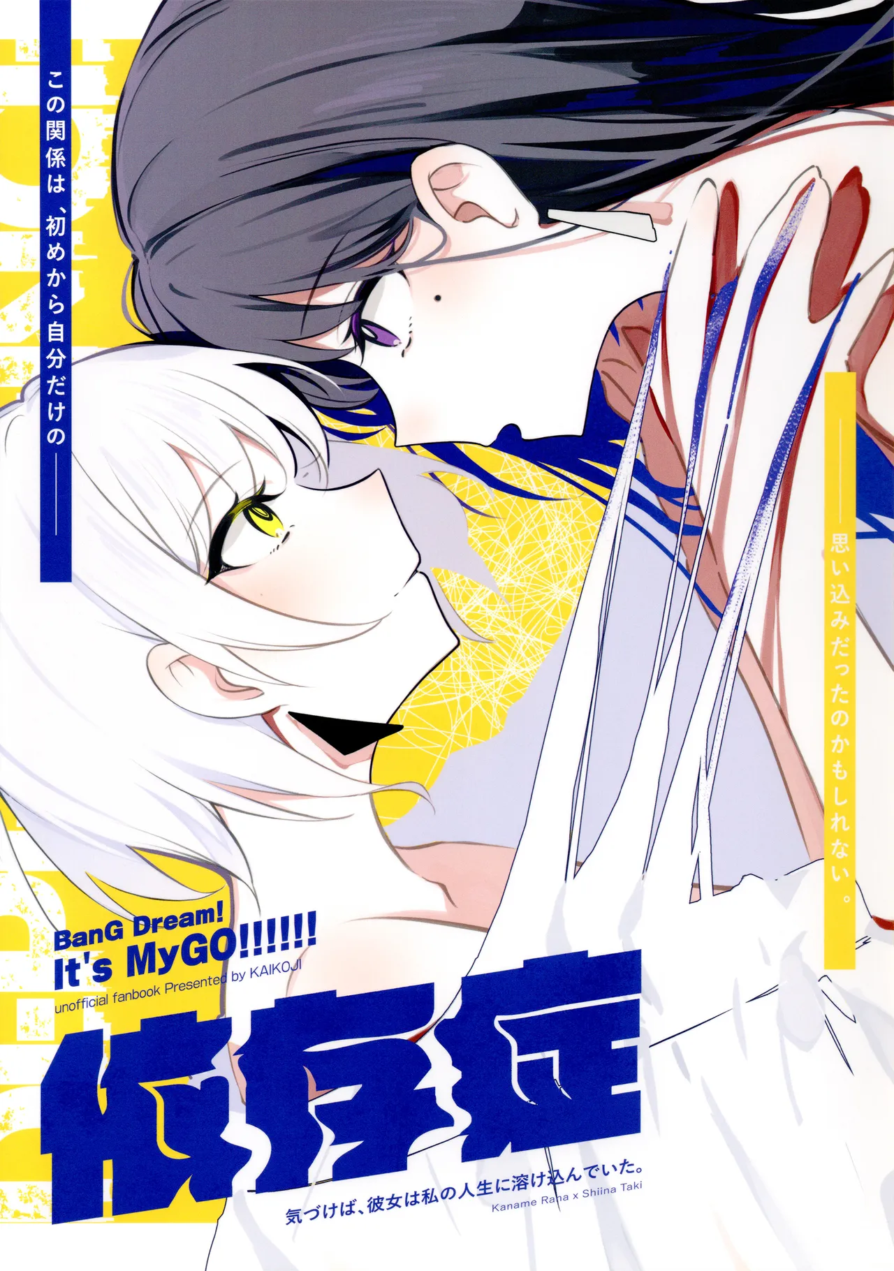 C106 KAIKOJI CkA Izonshou Dependence BanG Dream Its MyGO English - Image 1