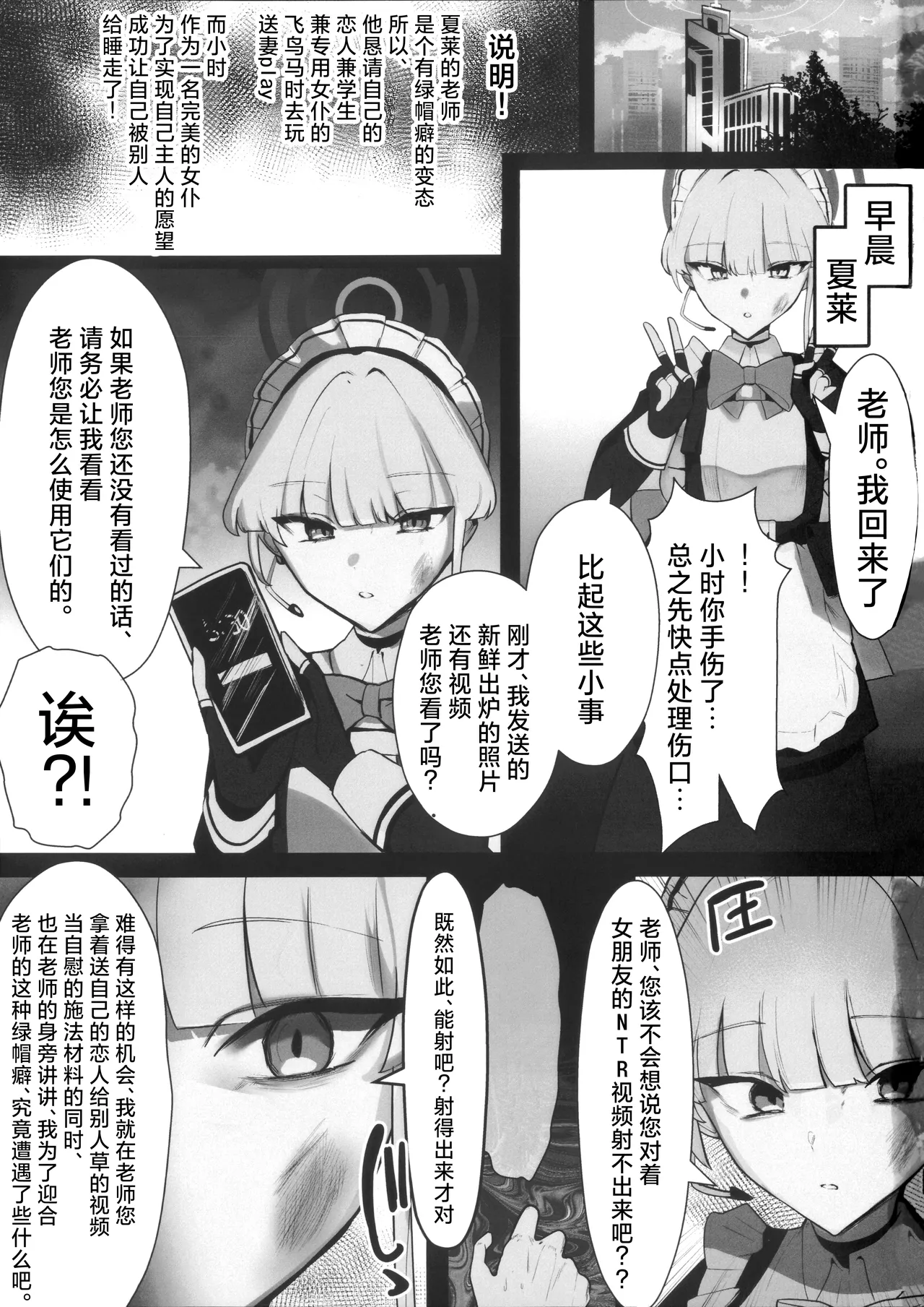 C106 Kojitsu Kedamono ch Kedamono ch Toki netorasetara bokoboko ni sarete kaettekita 让小时去送妻结果她却遍体鳞伤的回来了 Blue Archive Chinese 角都九阳个人汉化 - Image 2