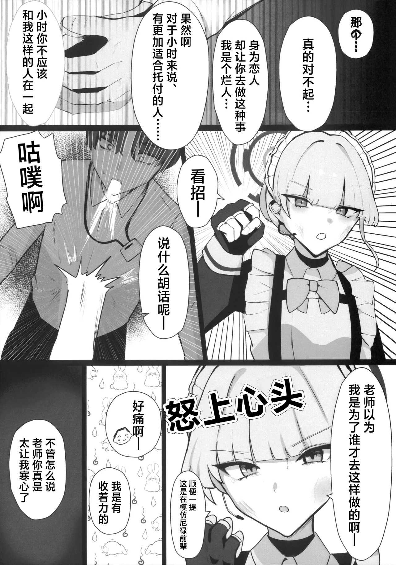 C106 Kojitsu Kedamono ch Kedamono ch Toki netorasetara bokoboko ni sarete kaettekita 让小时去送妻结果她却遍体鳞伤的回来了 Blue Archive Chinese 角都九阳个人汉化 - Image 22