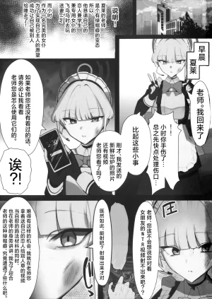 C106 Kojitsu Kedamono ch Kedamono ch Toki netorasetara bokoboko ni sarete kaettekita 让小时去送妻结果她却遍体鳞伤的回来了 Blue Archive Chinese 角都九阳个人汉化 - Page 2